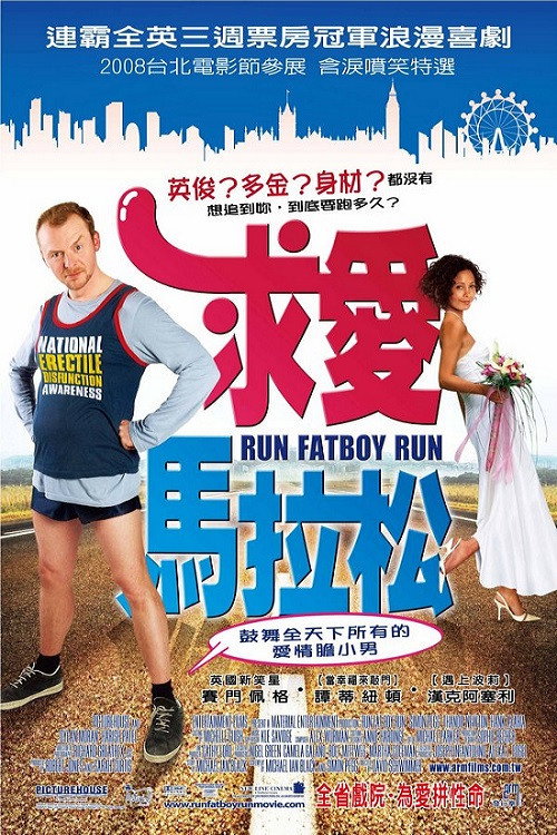 求爱马拉松 海报