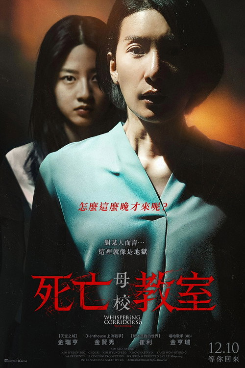 女高怪谈重启：母校 海报