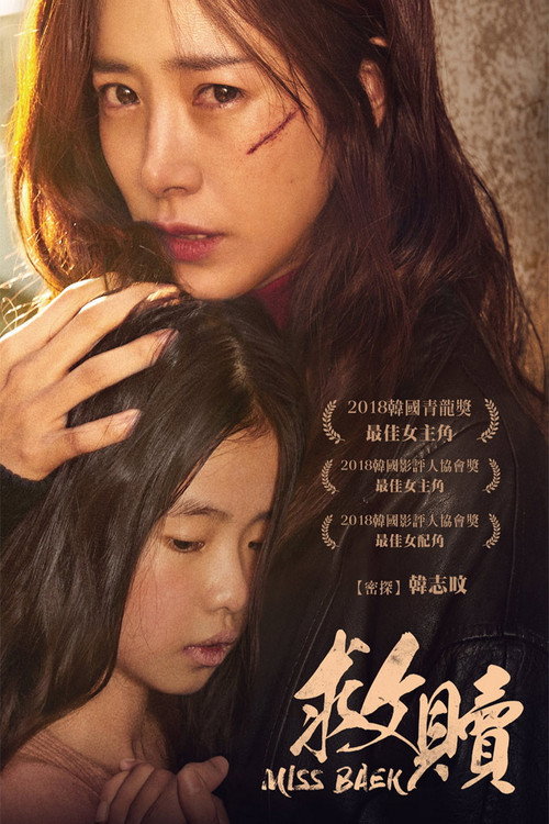 白小姐 海报