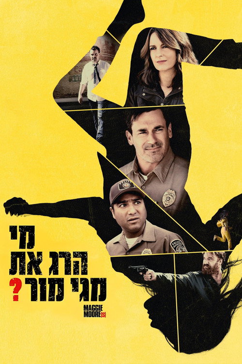 两个玛吉·摩尔 海报