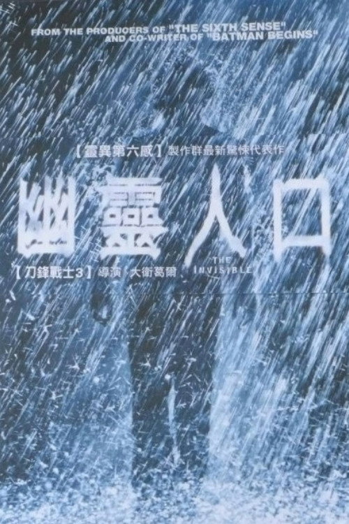 隐形人 海报