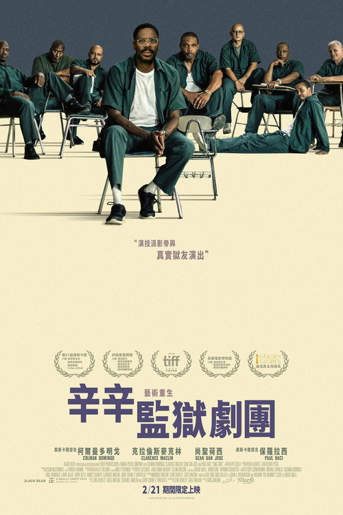 监狱剧院 海报
