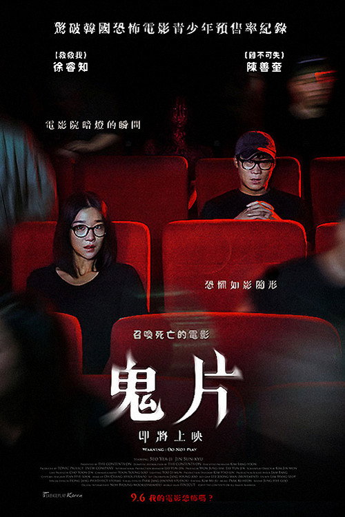 暗战 海报
