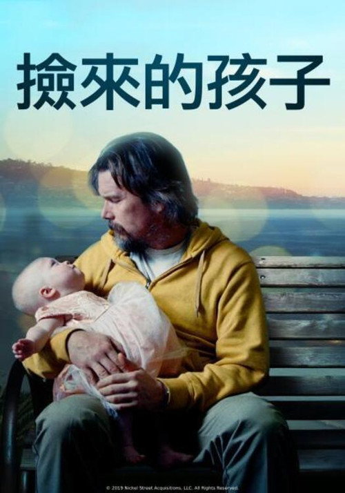 捡来的孩子 海报