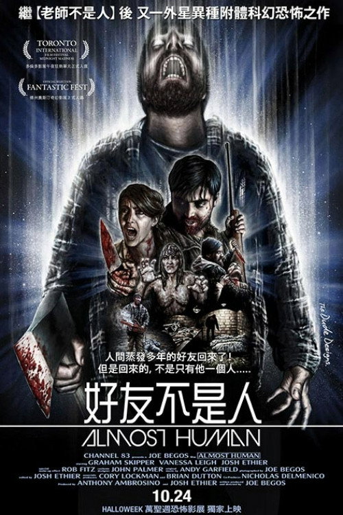 似人非人 海报