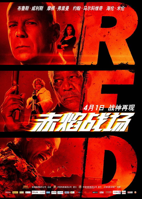 赤焰战场 海报