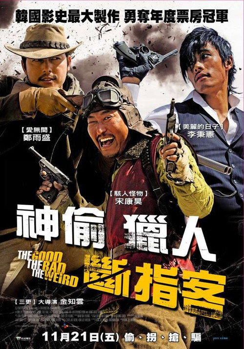 好家伙、坏家伙、怪家伙 海报