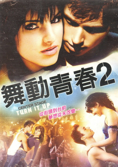 中央舞台2 海报