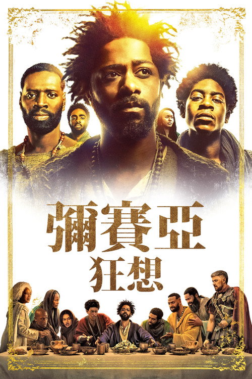 克拉伦斯之书 海报