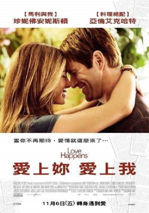 爱不胜防 海报
