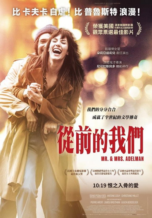 阿德尔曼夫妇 海报