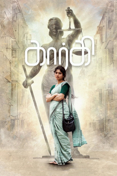 கார்கி 海报
