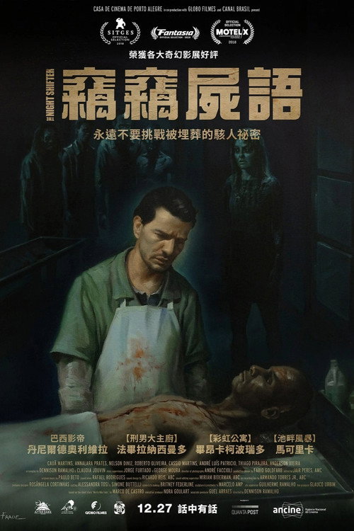 夜半无人尸语时 海报