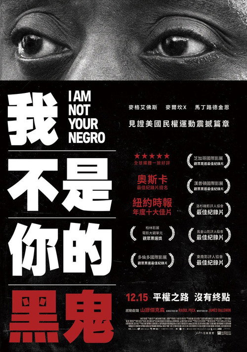 我不是你的黑鬼 海报