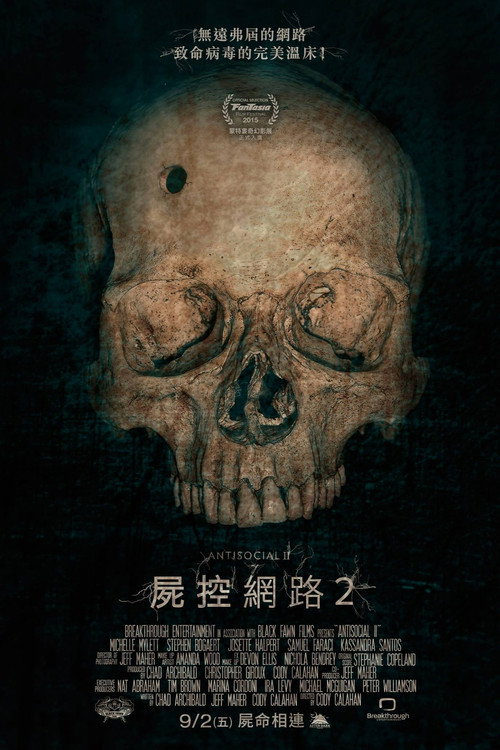 尸控网络2 海报
