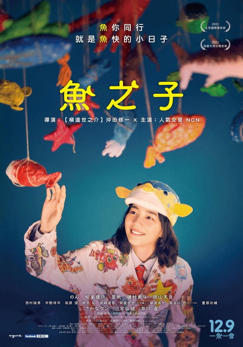 鱼之子 海报