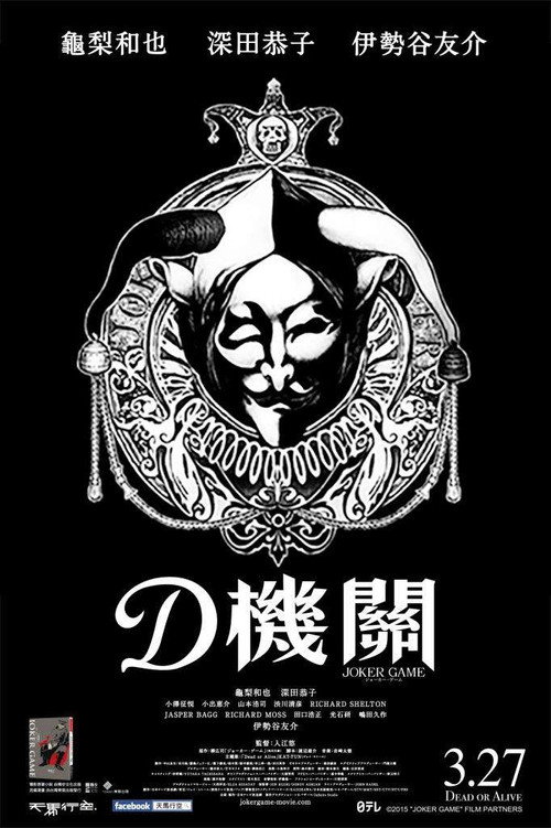 鬼牌游戏 海报
