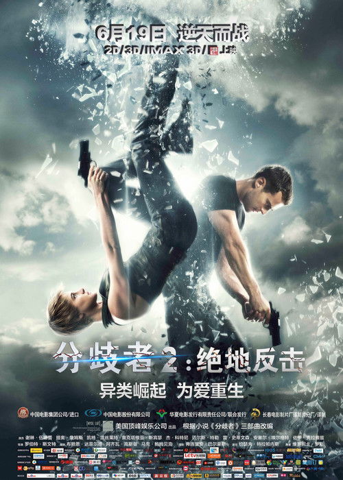 分歧者2：绝地反击 海报