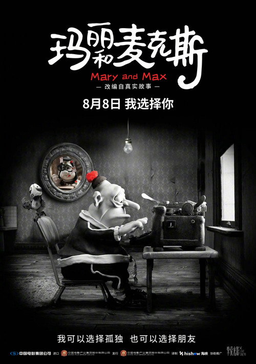 玛丽和麦克斯 海报