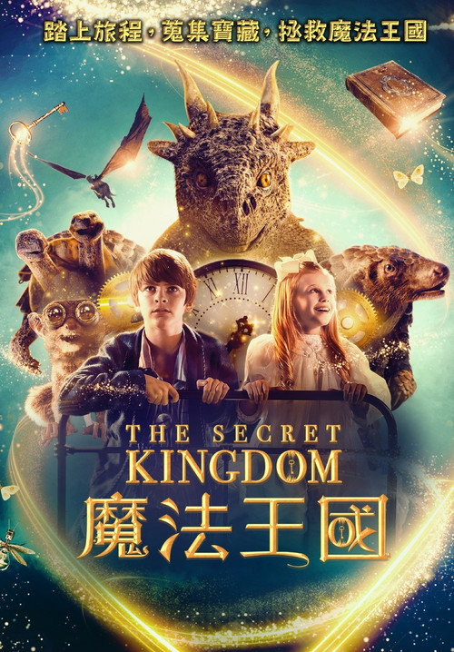 魔法王国 海报