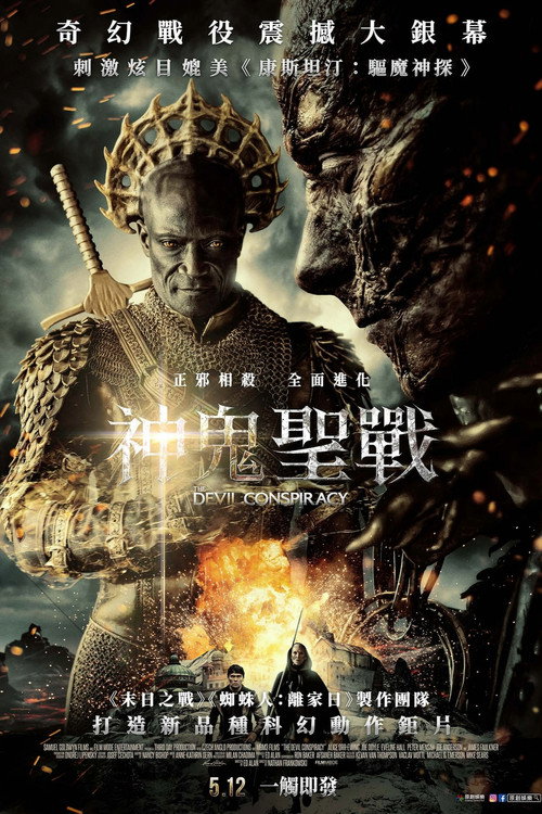 恶魔阴谋 海报