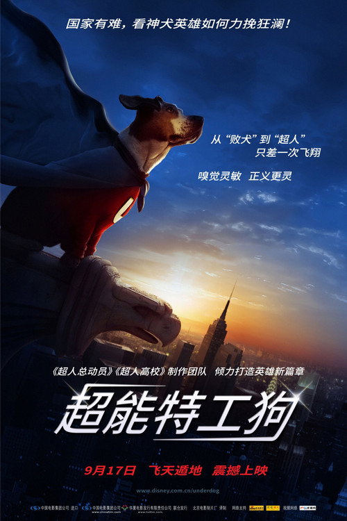 超狗任务 海报