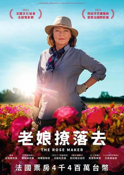 玫瑰匠人 海报