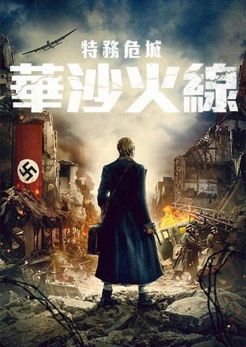 游击队员 海报