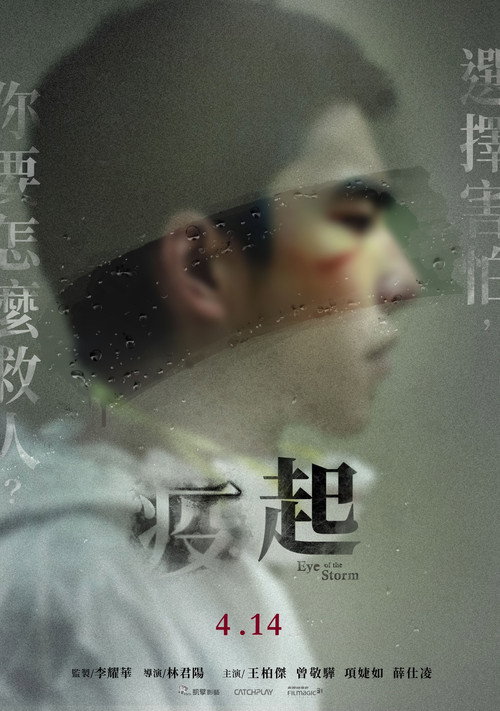 疫起 海报