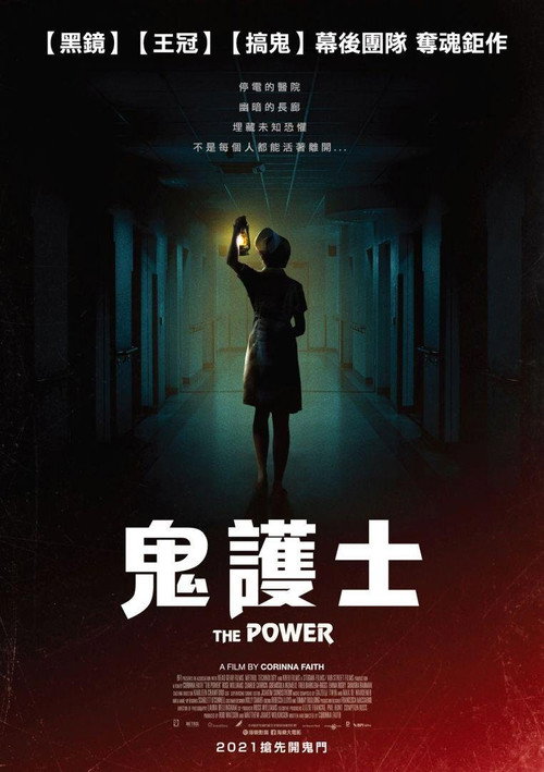 断电惊魂 海报