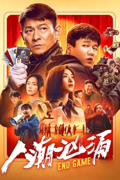 人潮汹涌 海报