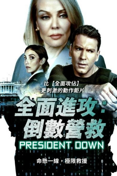 总统唐 海报