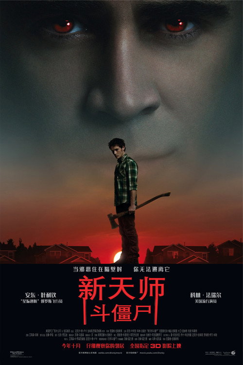 新天师斗僵尸 海报