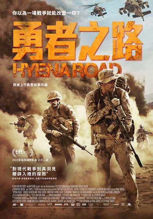 鬣狗之路 海报