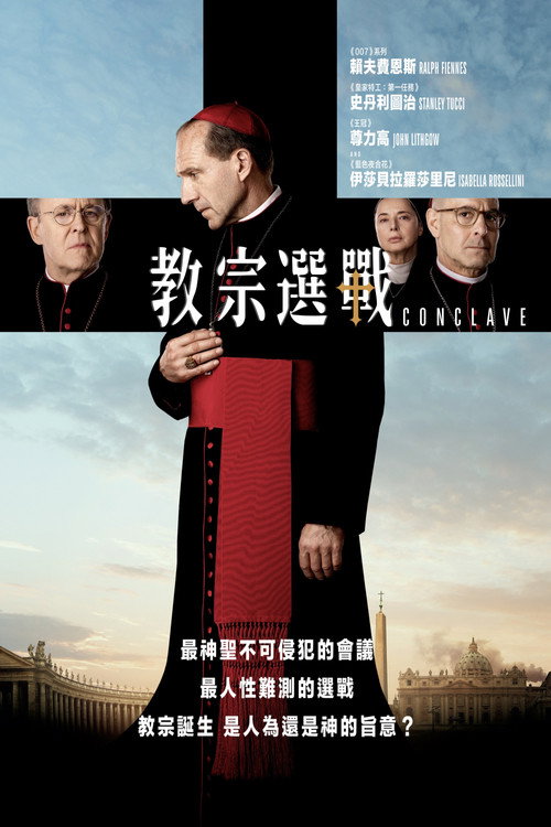 秘密会议 海报