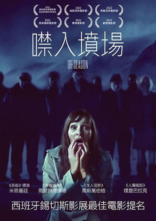 淡季 海报