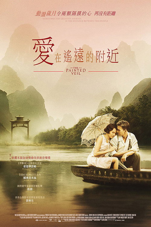 面纱 海报