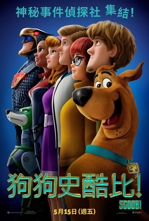 史酷比狗 海报