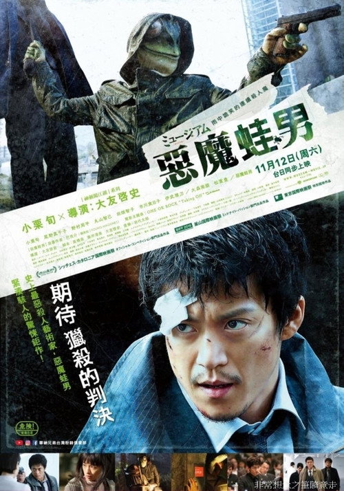 恶魔蛙男 海报