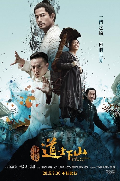 道士下山 海报
