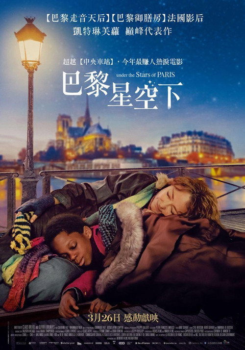 在巴黎的星空下 海报