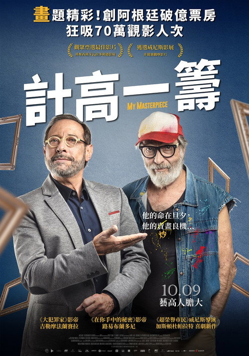 亡命大画家 海报