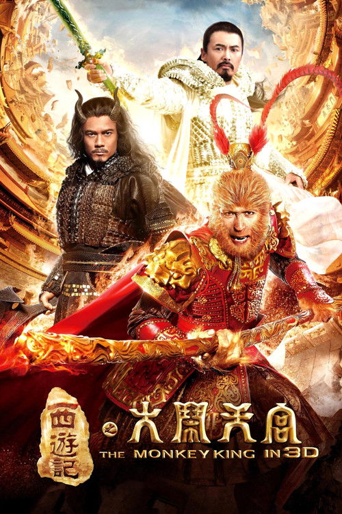 西游记之大闹天宫 海报