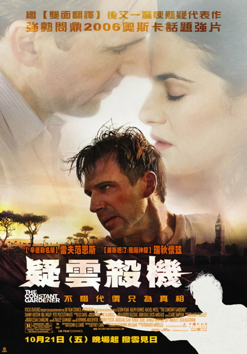 不朽的园丁 海报