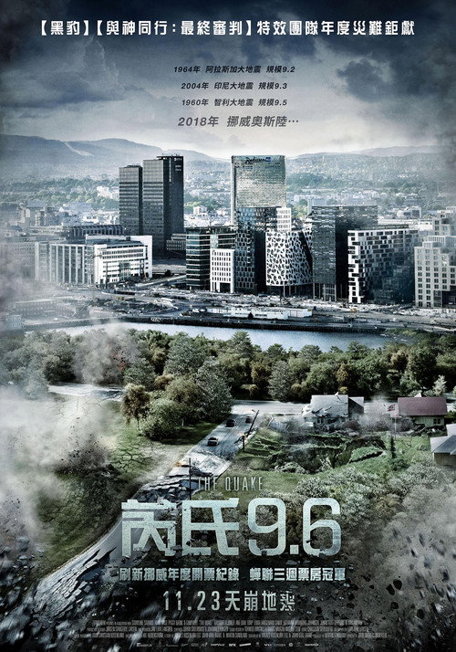大地震 海报