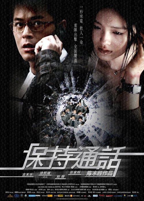 保持通话 海报