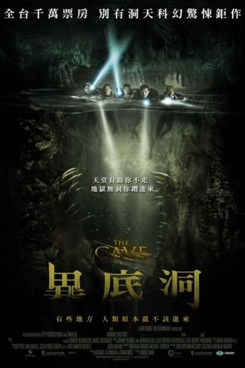 魔窟 海报