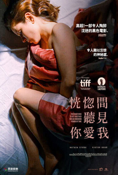 未知时间的爱 海报