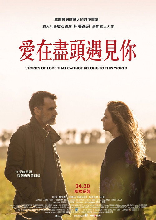 不容于世的爱 海报