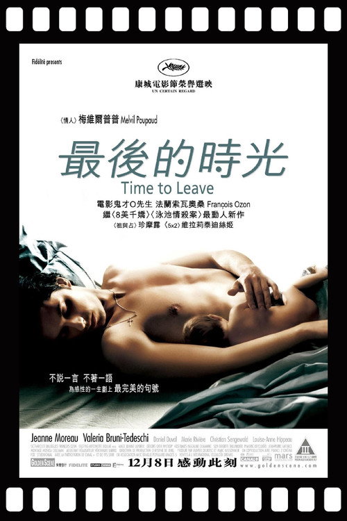 时光驻留 海报